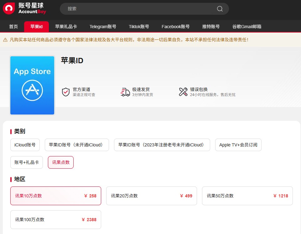讯果点数充值